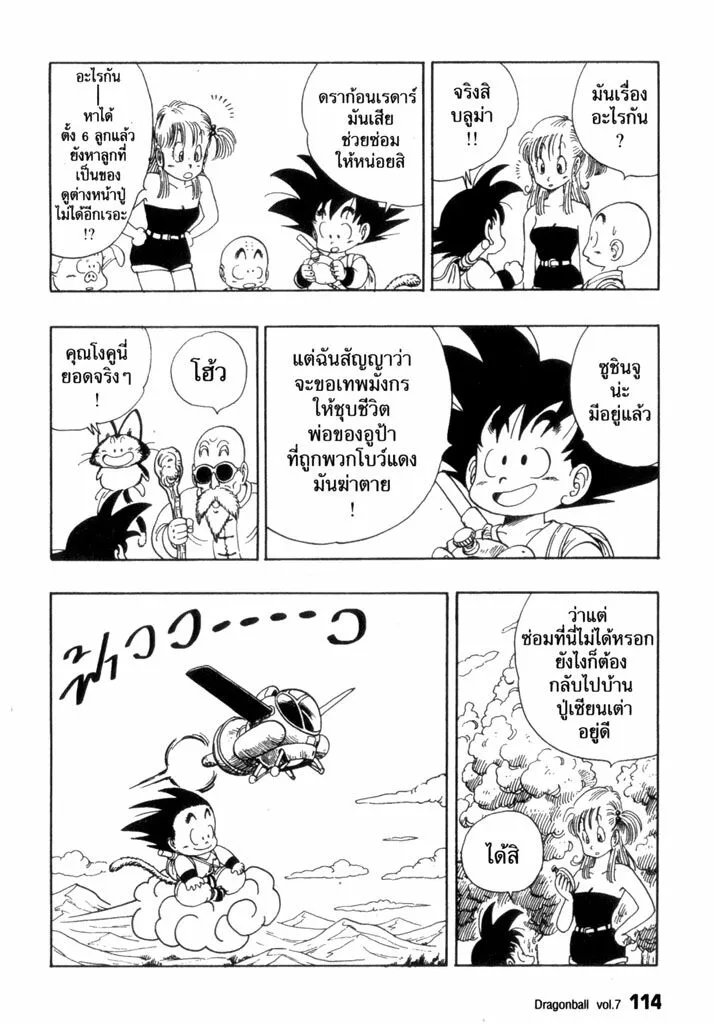 Dragon Ball - หน้า 9