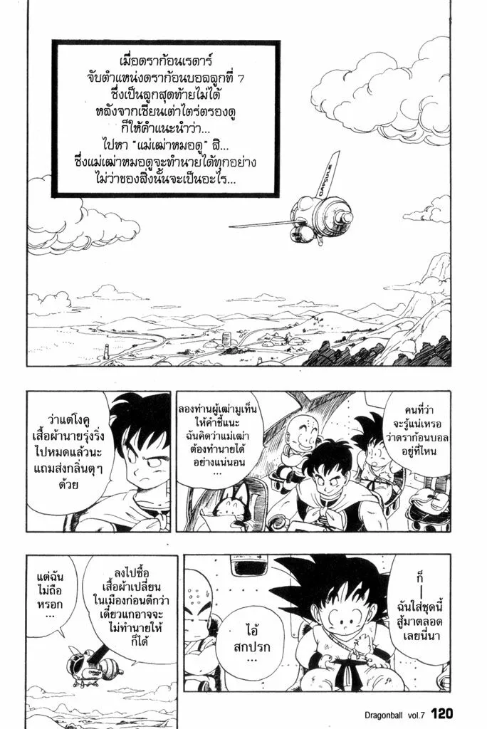 Dragon Ball - หน้า 1