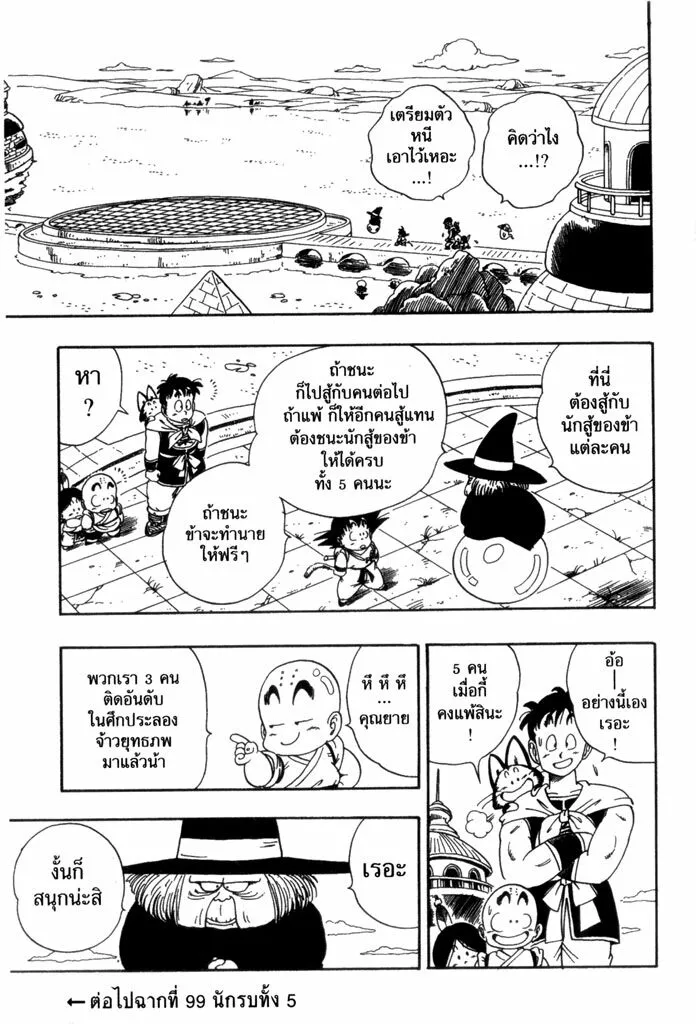 Dragon Ball - หน้า 14