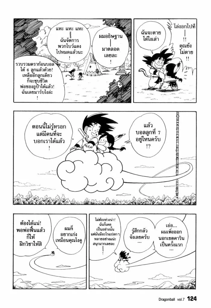 Dragon Ball - หน้า 5