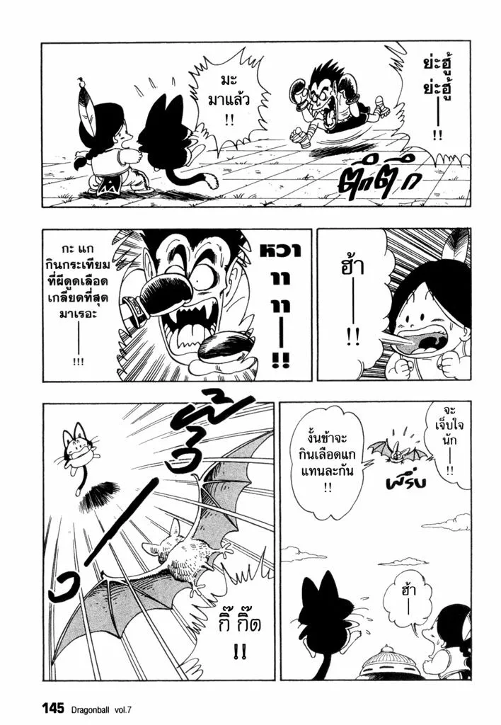 Dragon Ball - หน้า 12