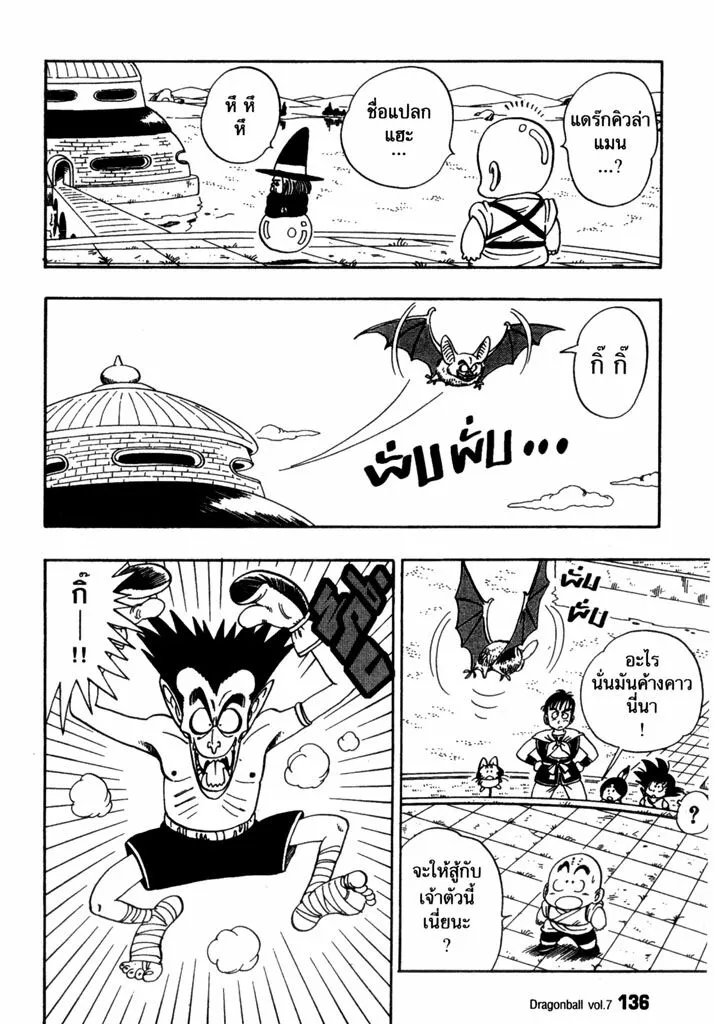 Dragon Ball - หน้า 3