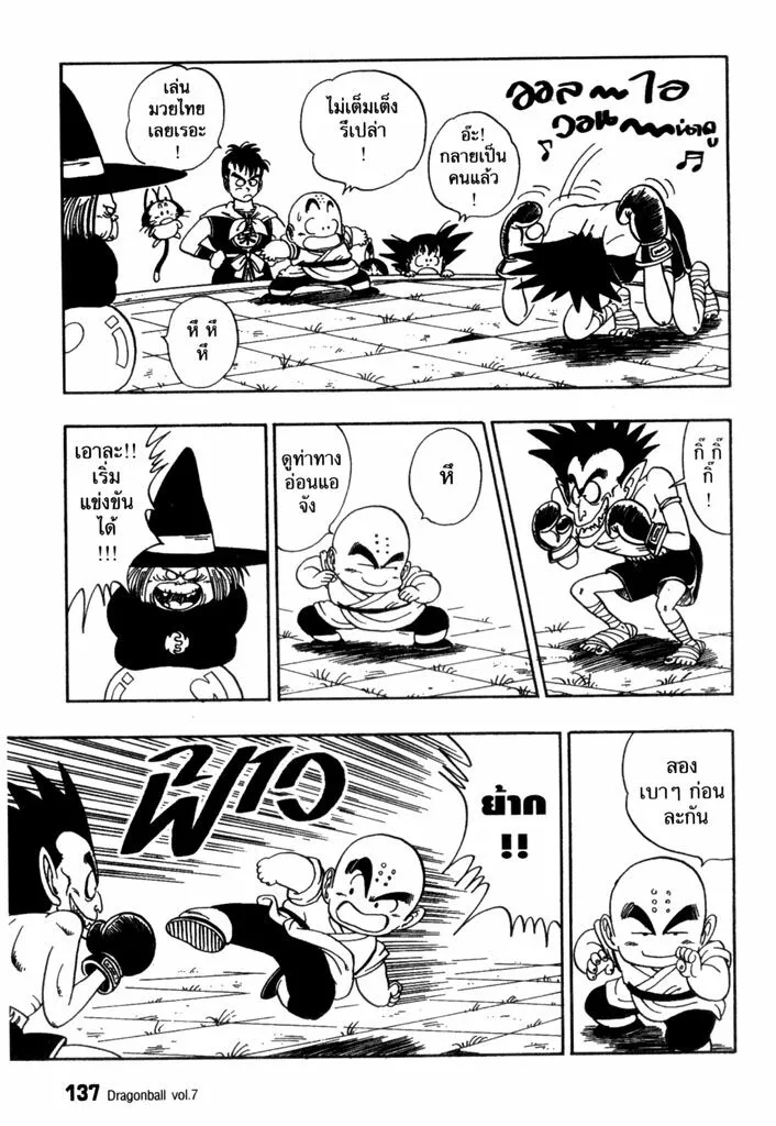 Dragon Ball - หน้า 4