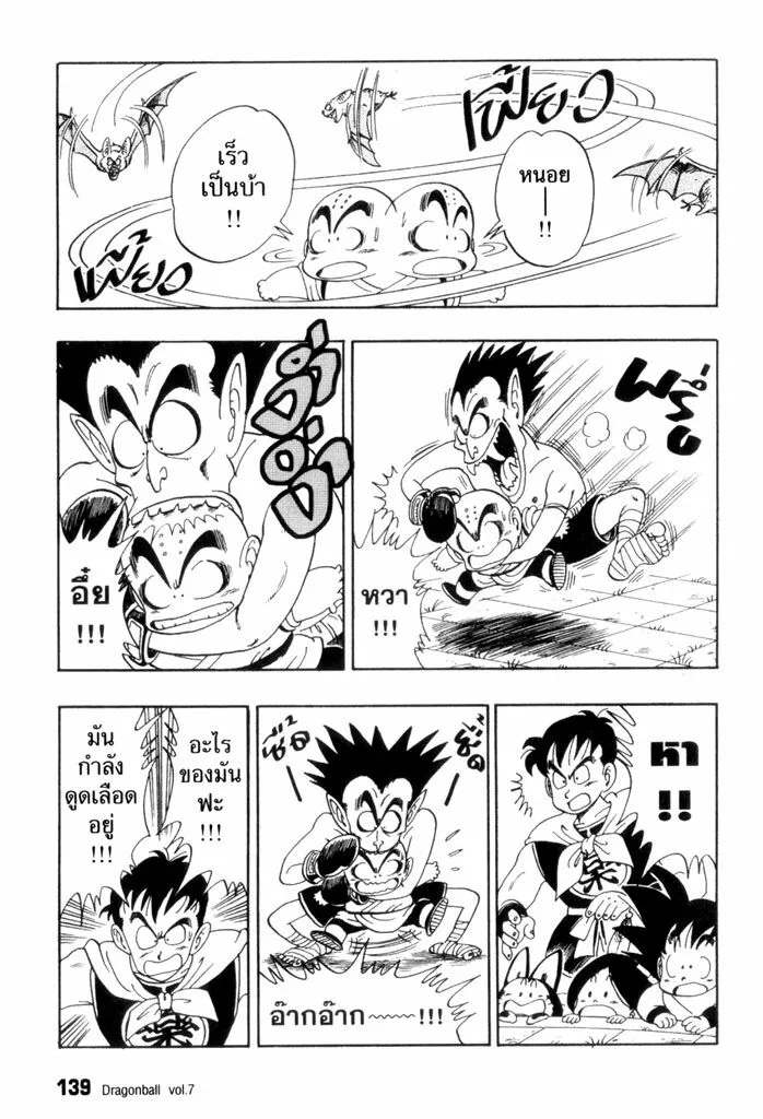 Dragon Ball - หน้า 6