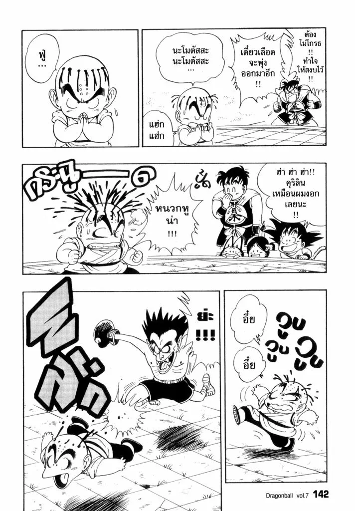 Dragon Ball - หน้า 9