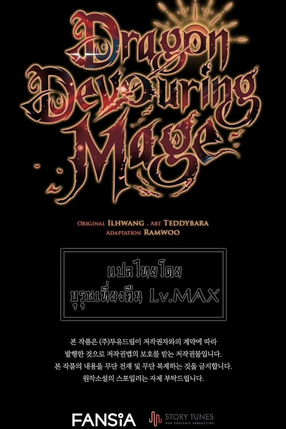 Dragon-Devouring Mage - หน้า 117