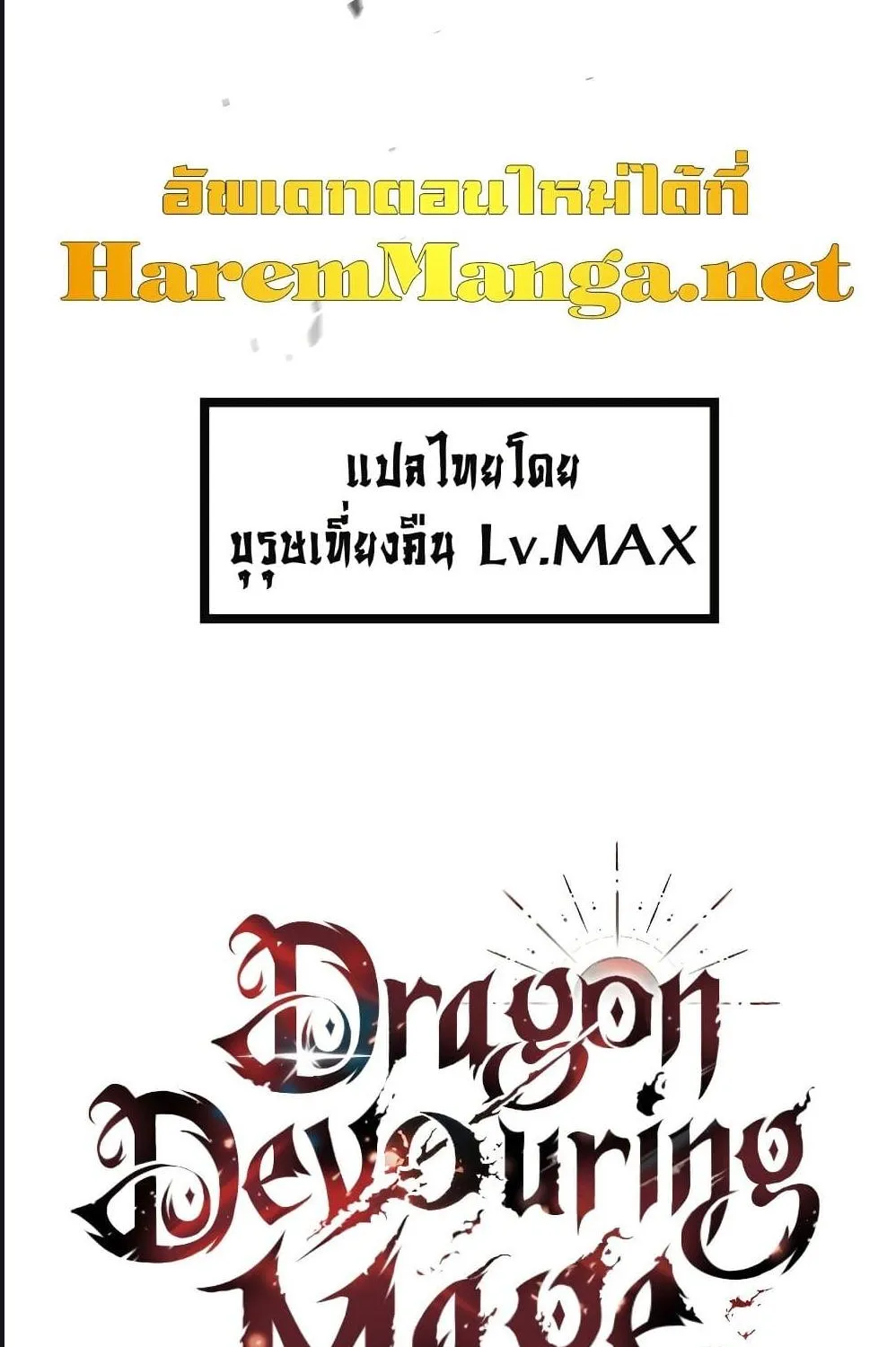 Dragon-Devouring Mage - หน้า 107