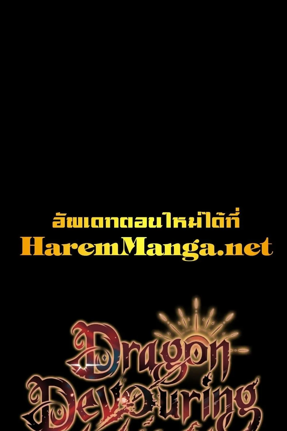 Dragon-Devouring Mage - หน้า 99