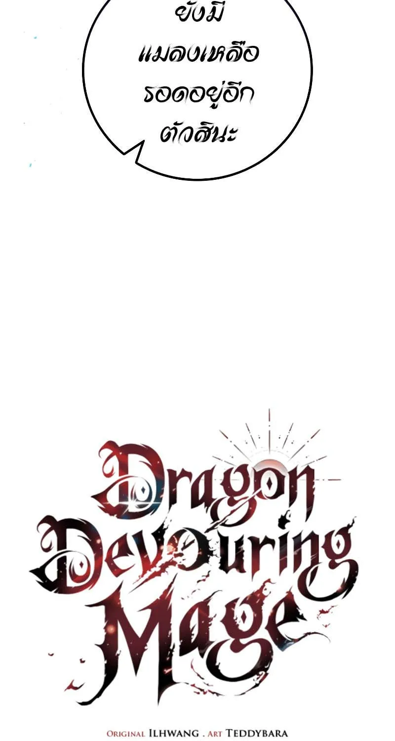 Dragon-Devouring Mage - หน้า 12