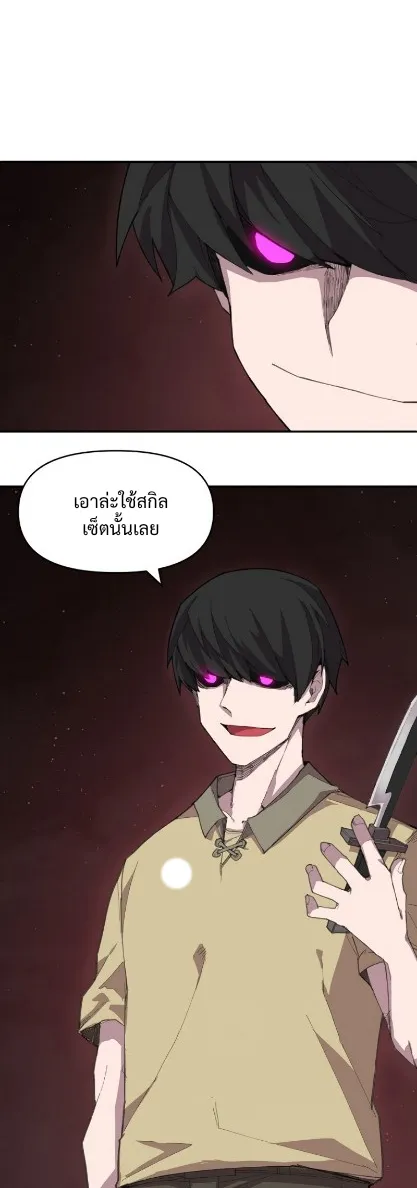 Dragon Ego - หน้า 23