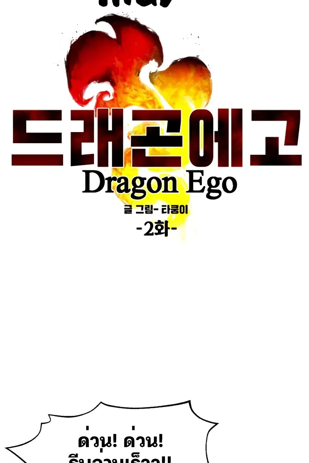 Dragon Ego - หน้า 19