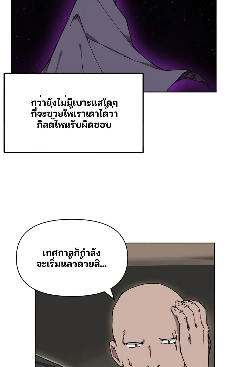 Dragon Ego - หน้า 29