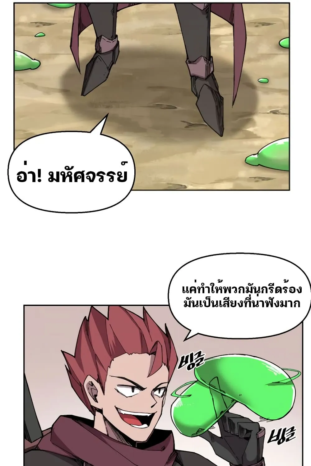 Dragon Ego - หน้า 57