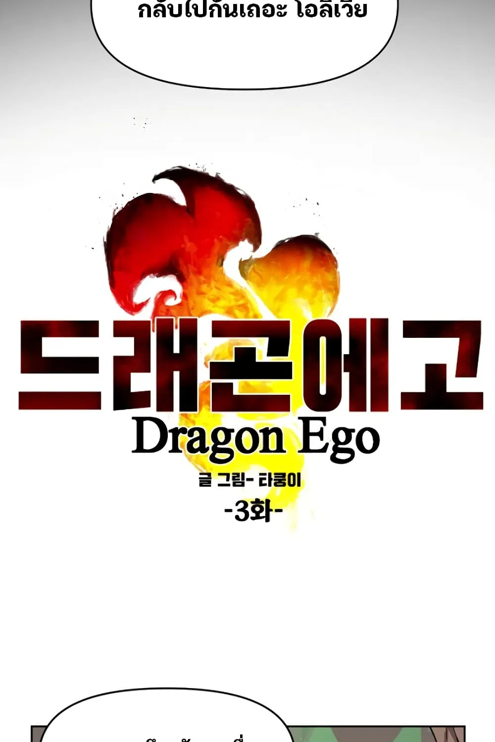 Dragon Ego - หน้า 30