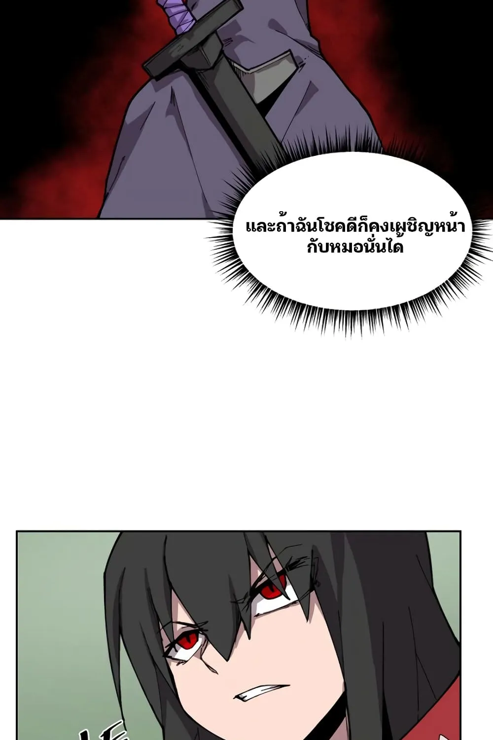 Dragon Ego - หน้า 6