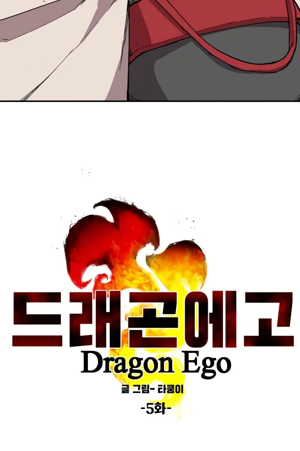 Dragon Ego - หน้า 10