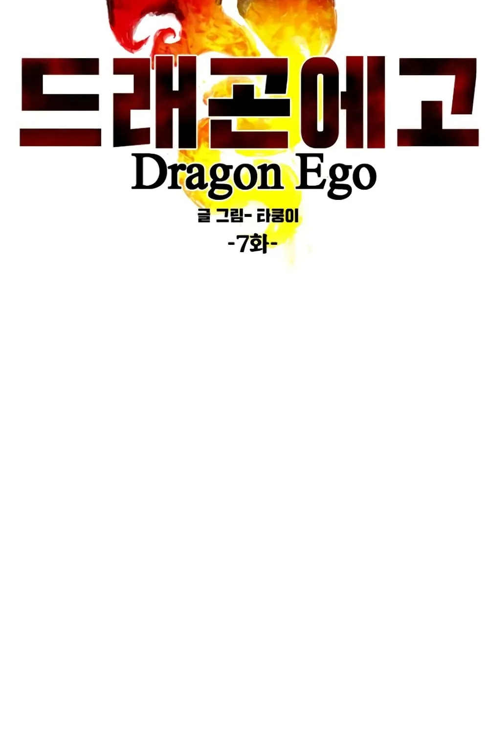 Dragon Ego - หน้า 14