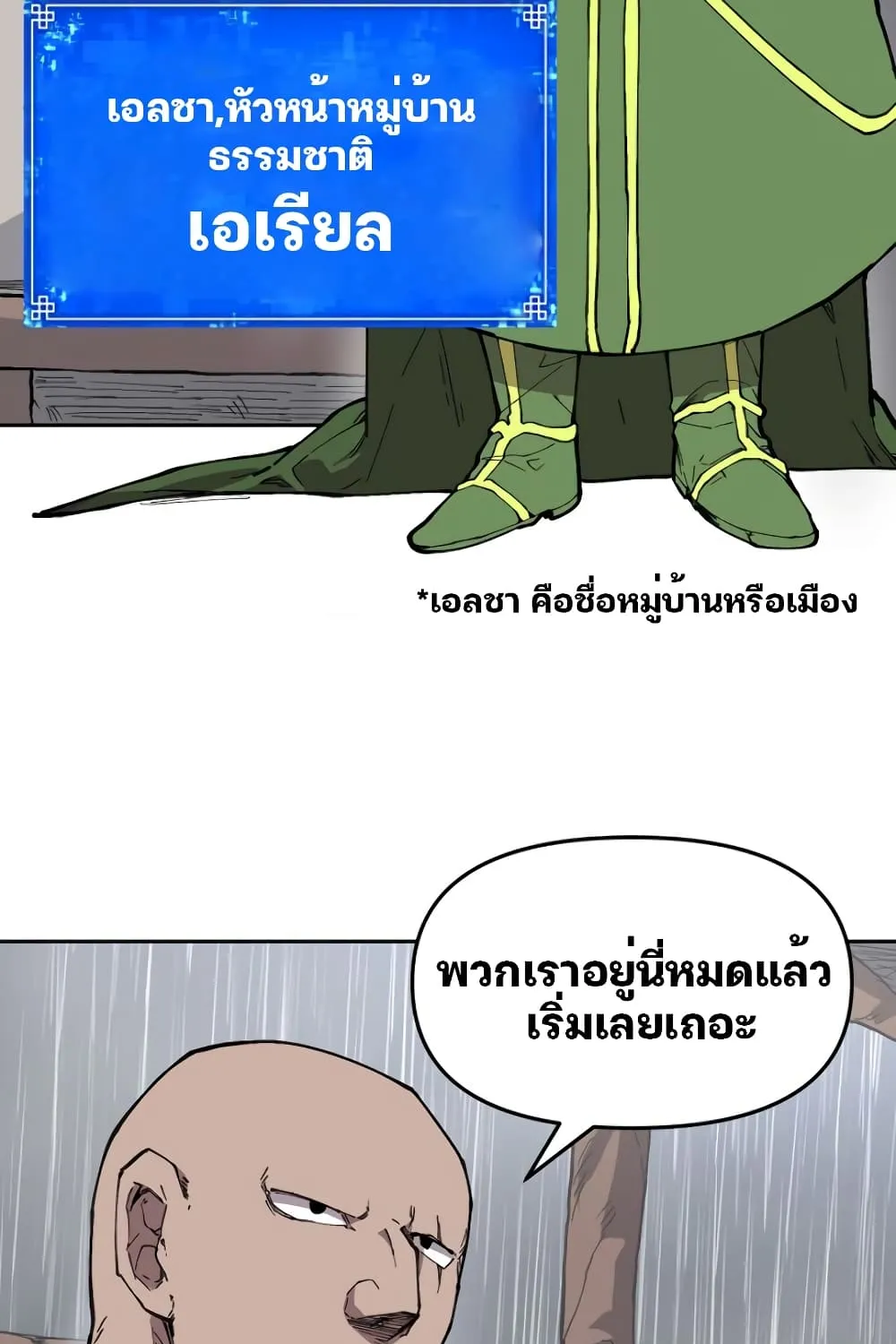 Dragon Ego - หน้า 19