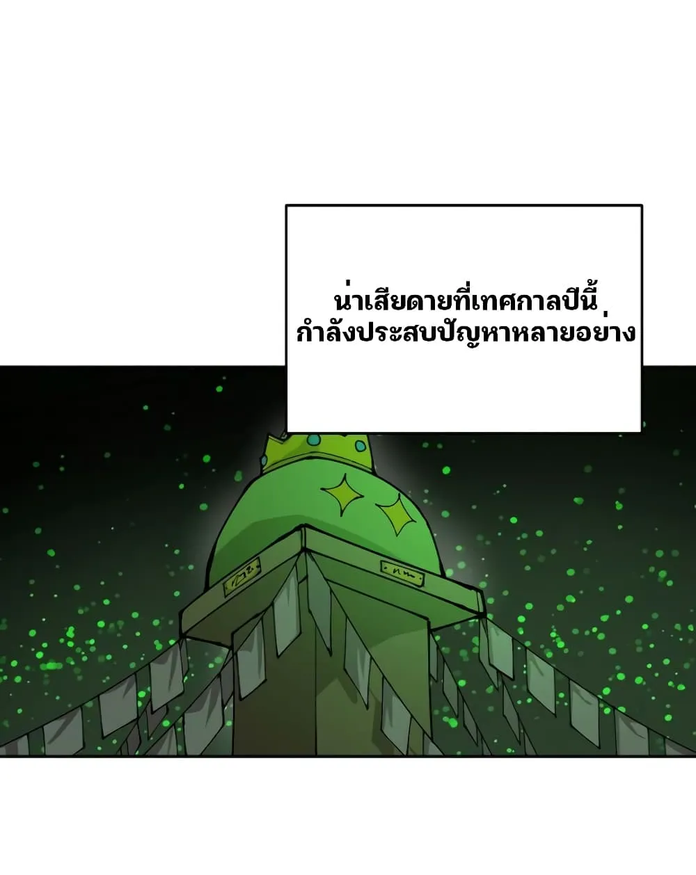 Dragon Ego - หน้า 27