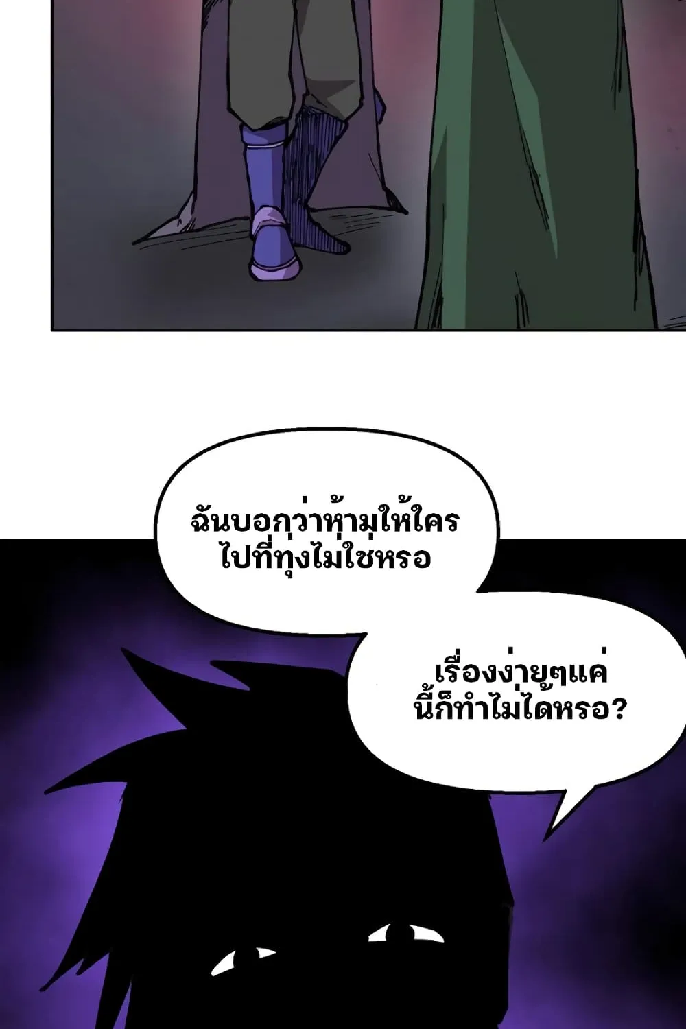 Dragon Ego - หน้า 53