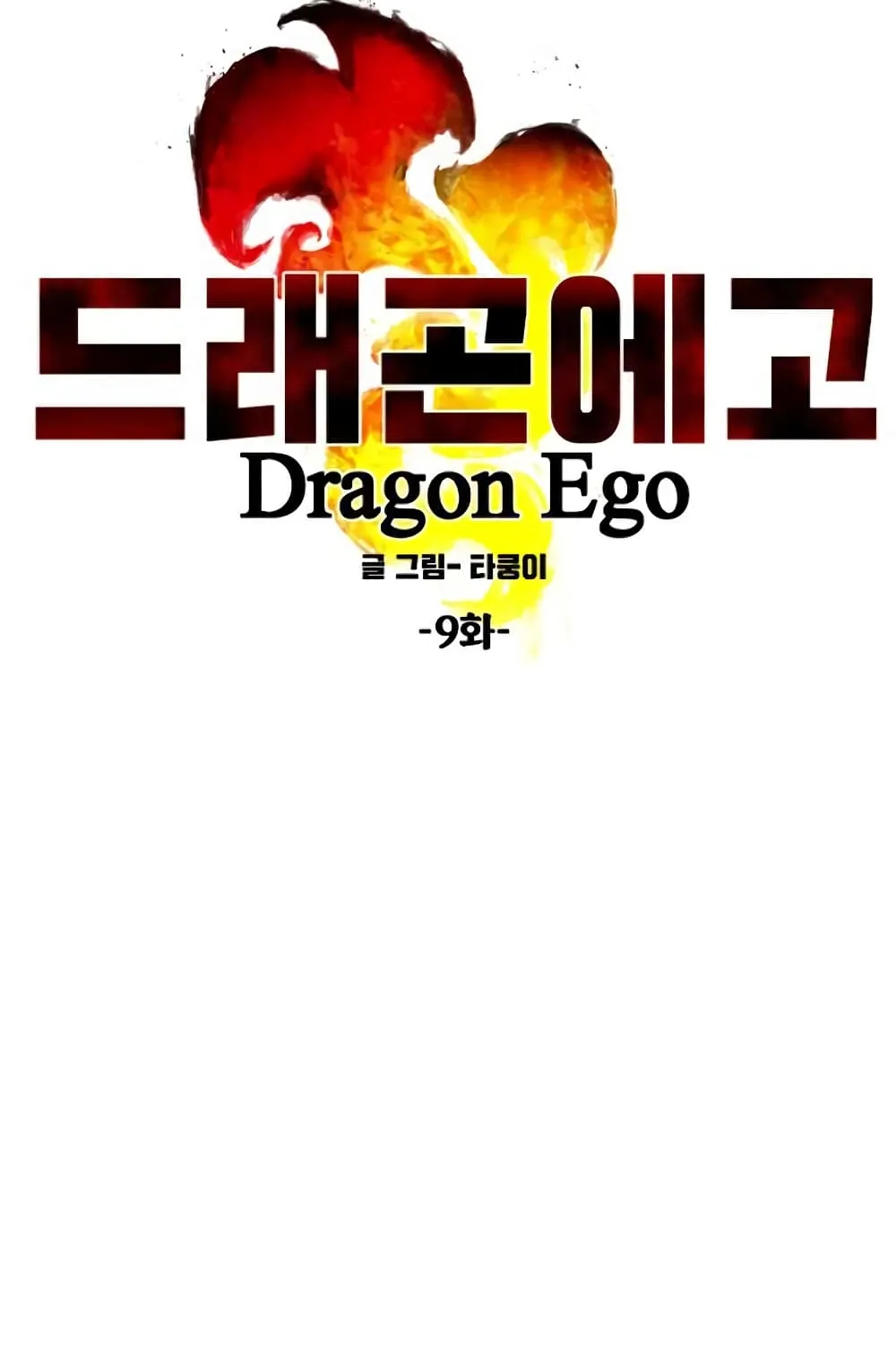 Dragon Ego - หน้า 99