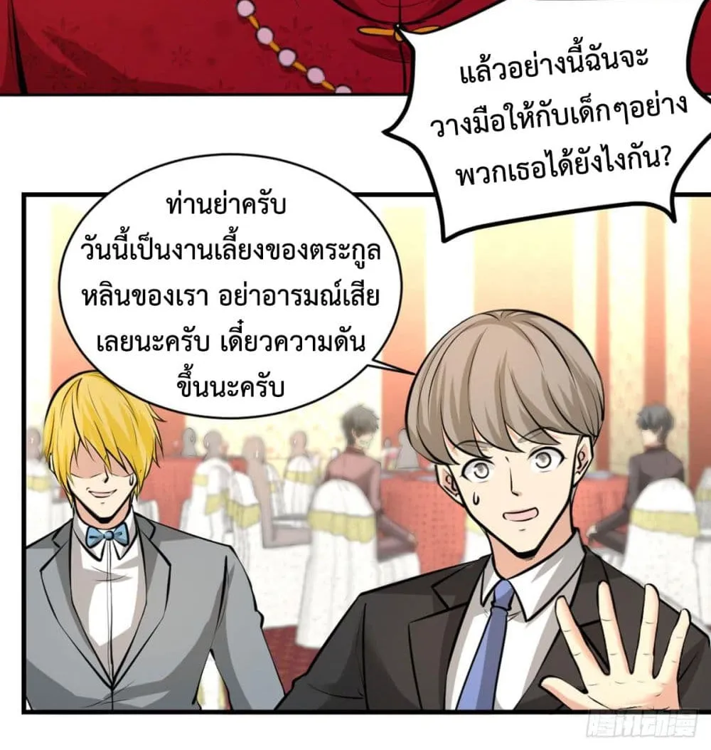 Dragon King Hall - หน้า 67