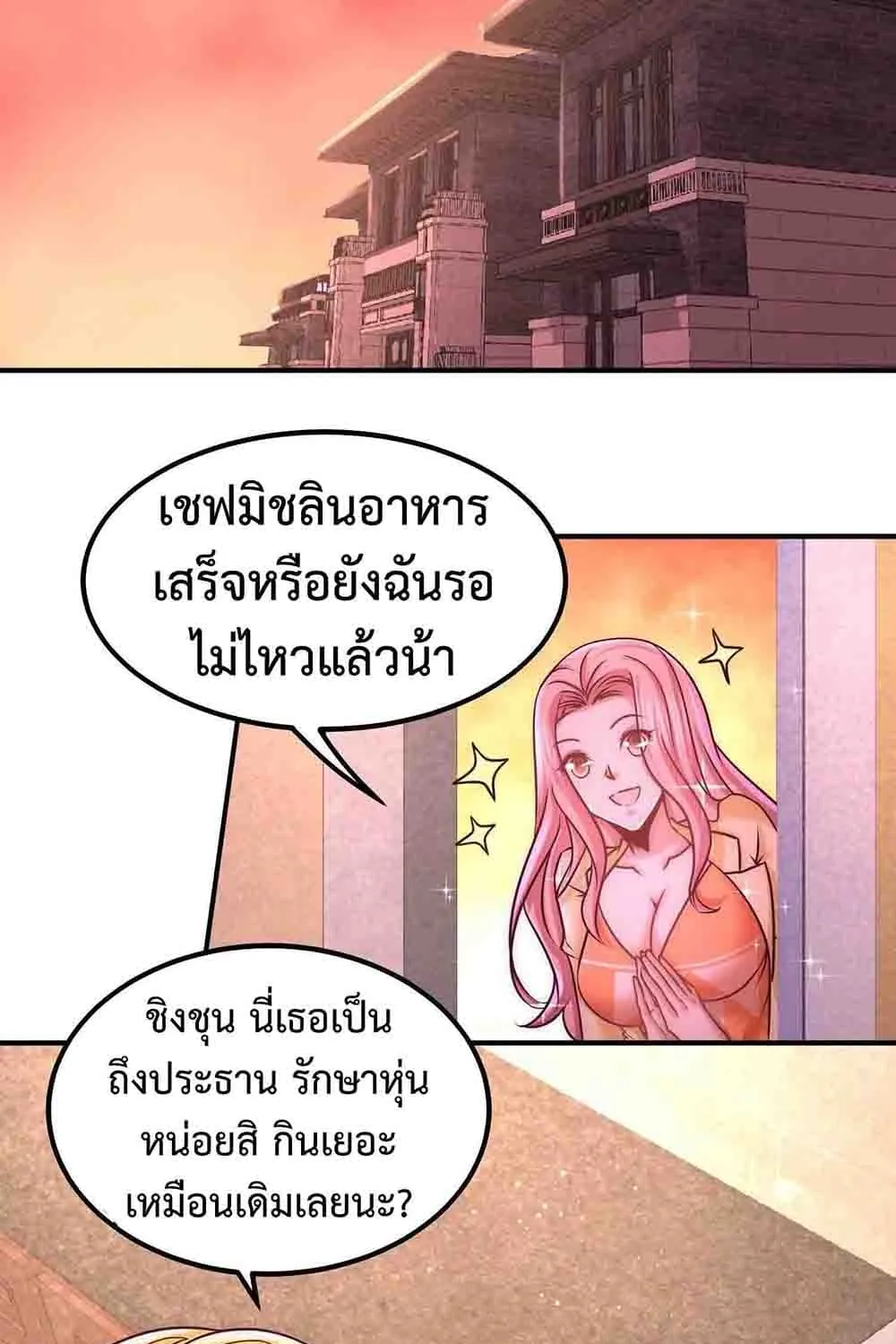 Dragon King Hall - หน้า 9