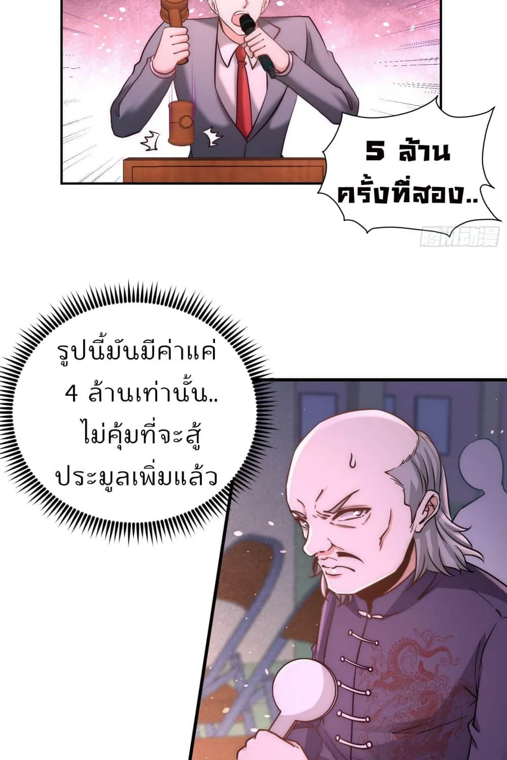 Dragon King Hall - หน้า 24