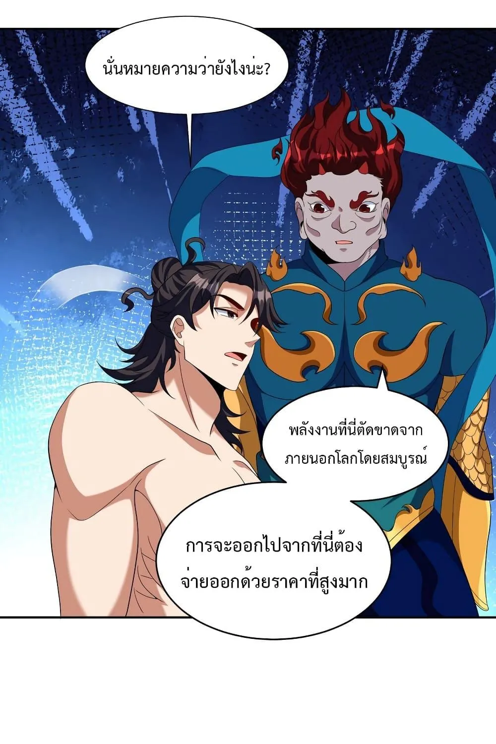 Dragon King Hall - หน้า 19