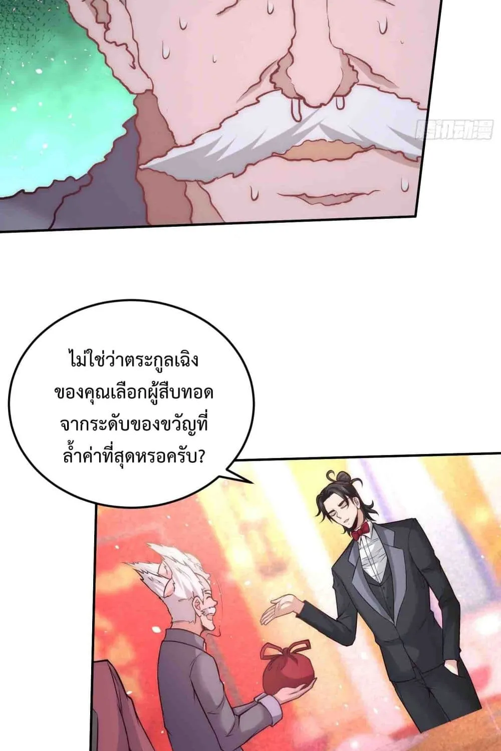 Dragon King Hall - หน้า 12