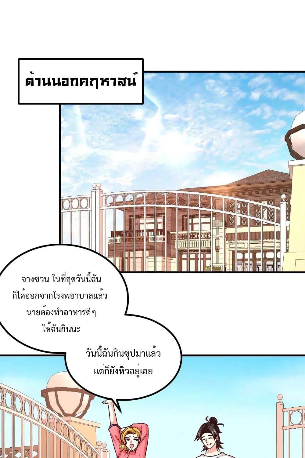 Dragon King Hall - หน้า 1