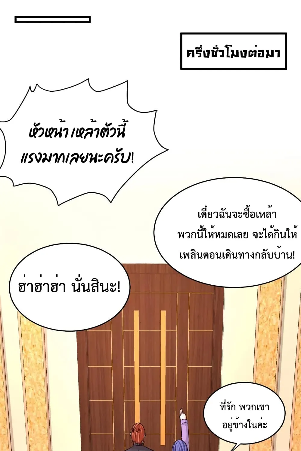 Dragon King Hall - หน้า 19