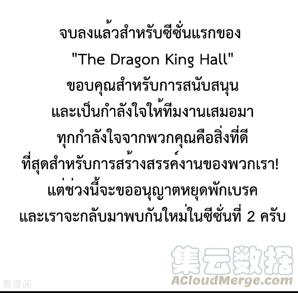 Dragon King Hall - หน้า 44