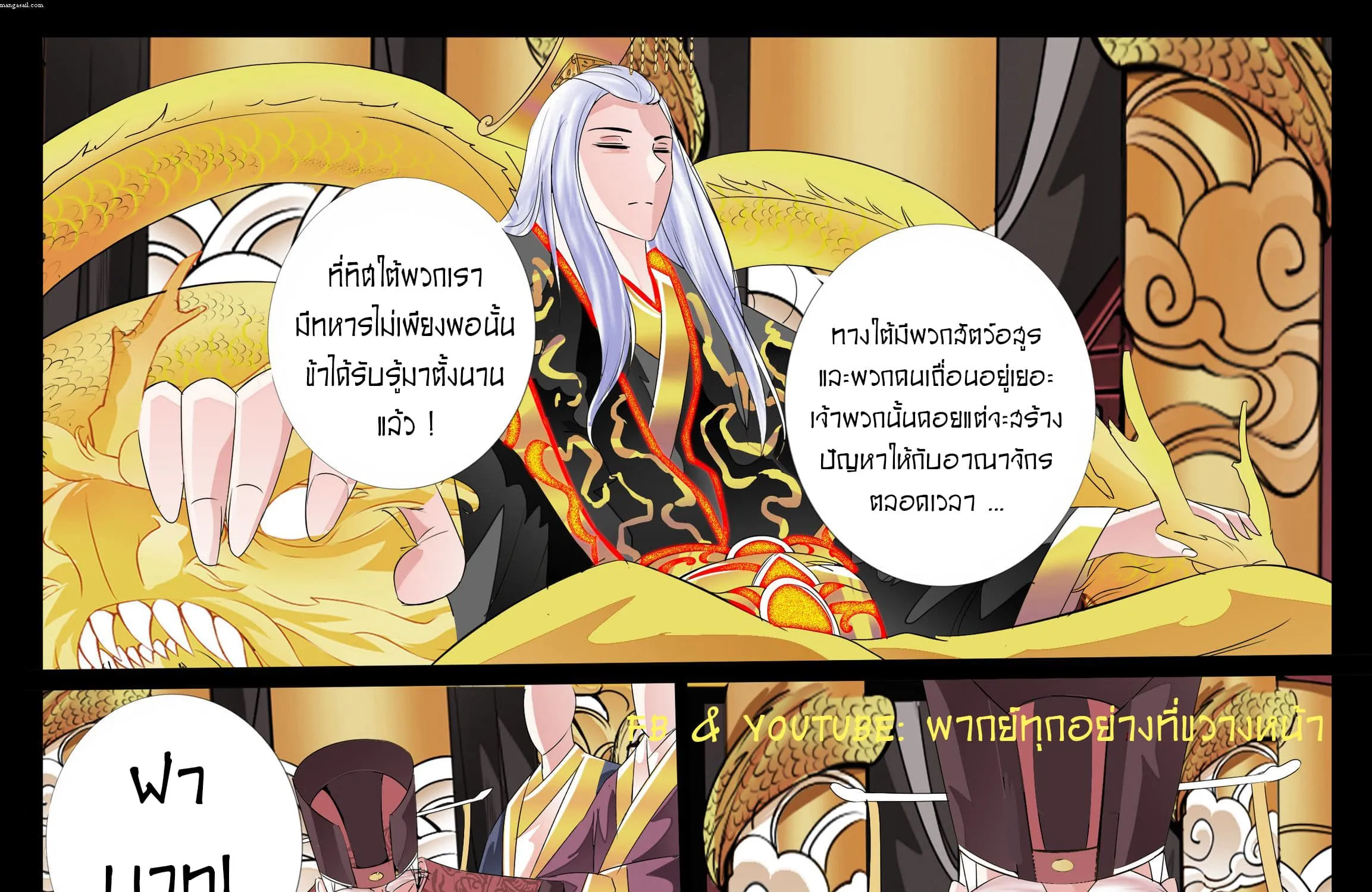 Dragon King of the World - หน้า 4