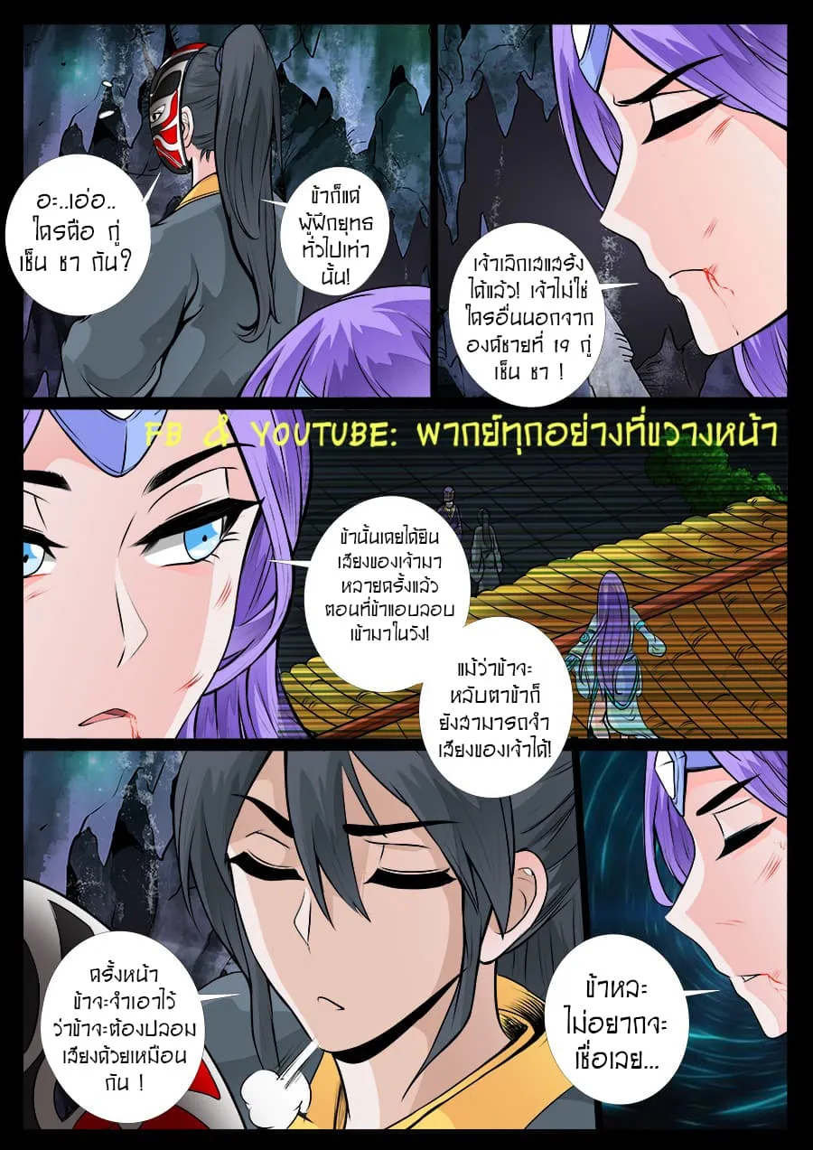 Dragon King of the World - หน้า 5