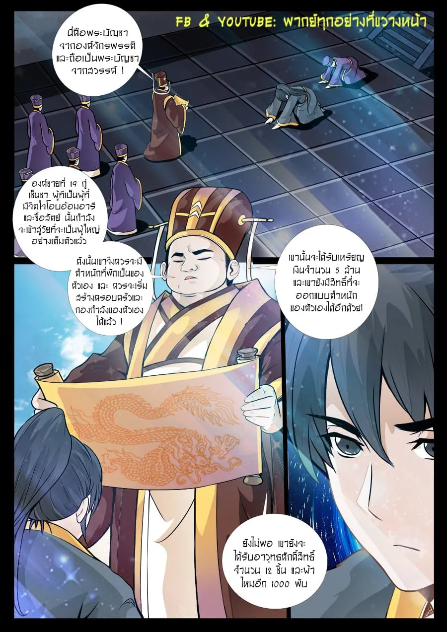 Dragon King of the World - หน้า 2