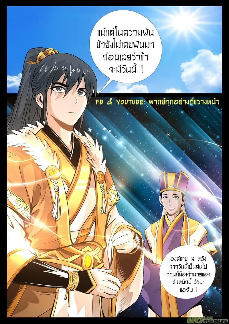 Dragon King of the World - หน้า 4