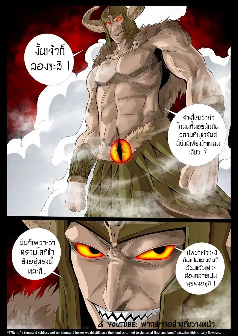 Dragon King of the World - หน้า 4