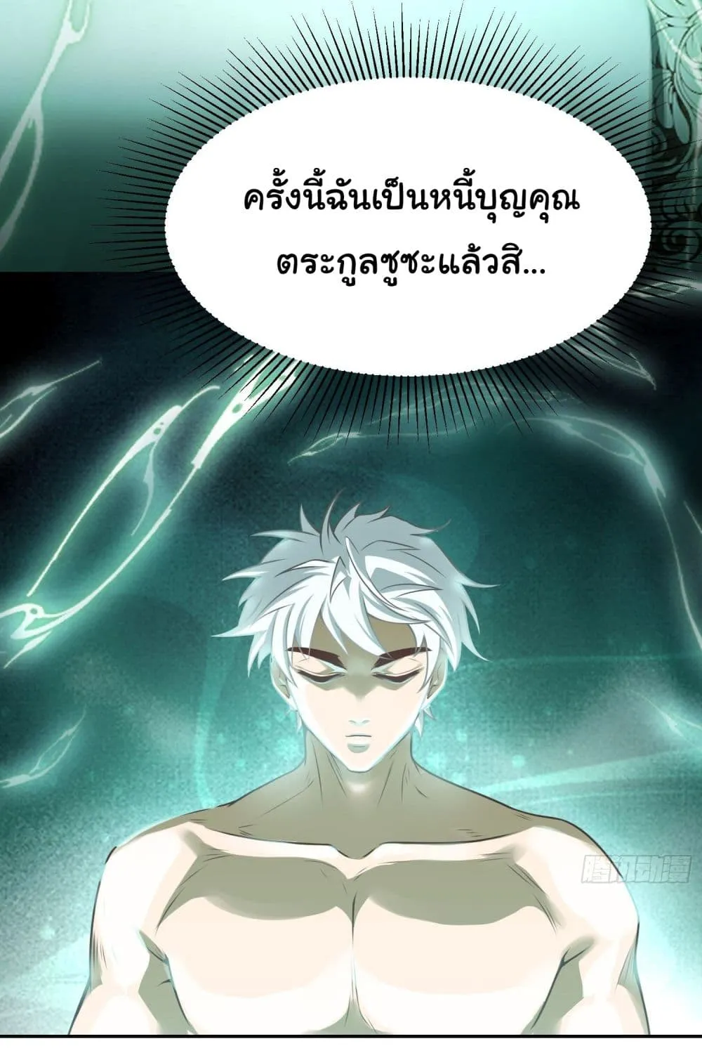 Dragon King Order - หน้า 21