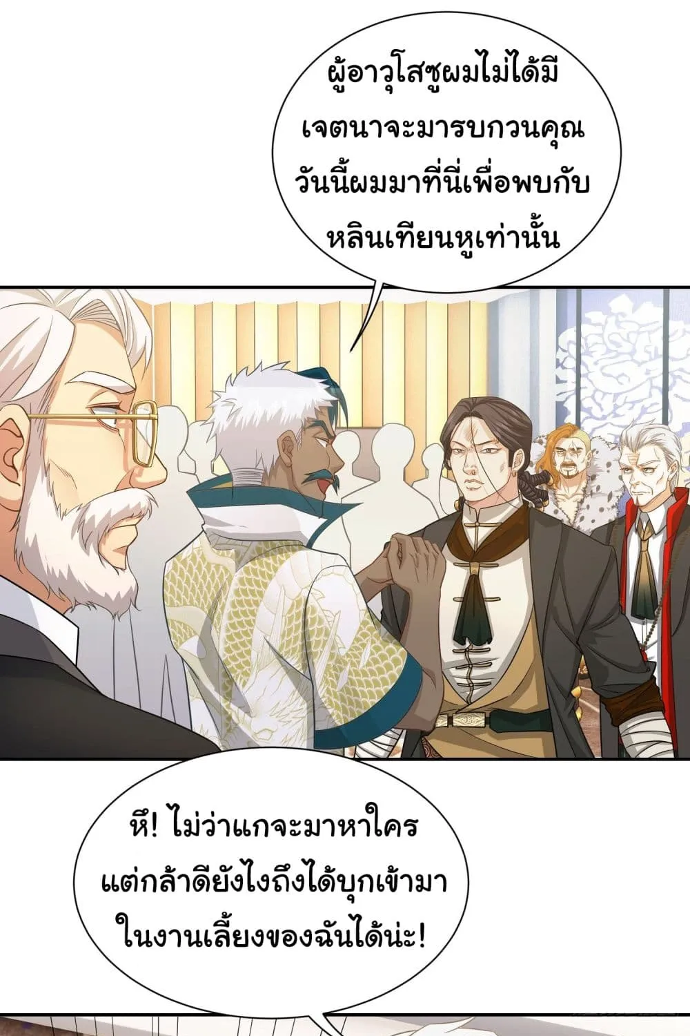 Dragon King Order - หน้า 2