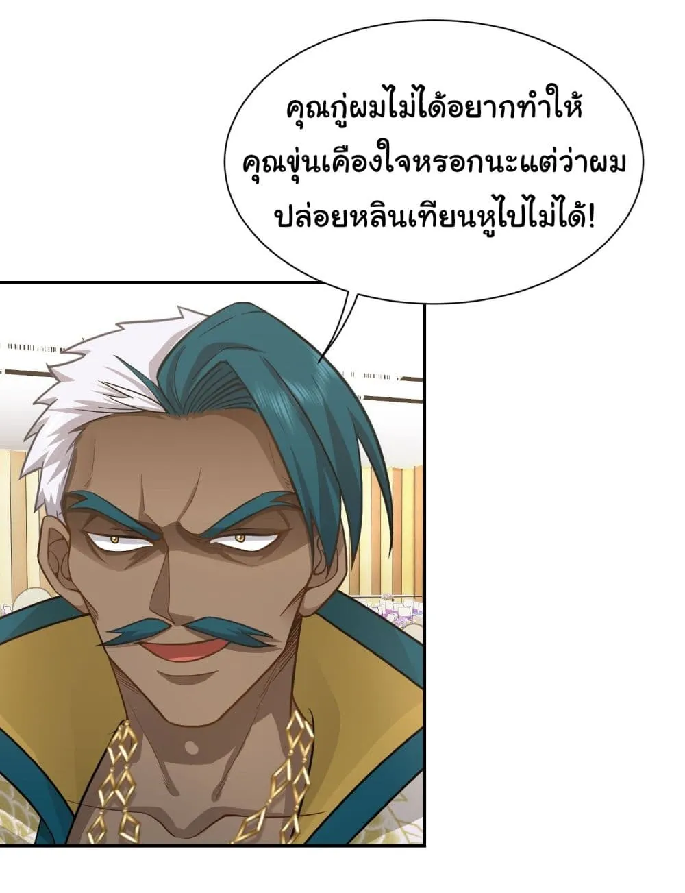 Dragon King Order - หน้า 4