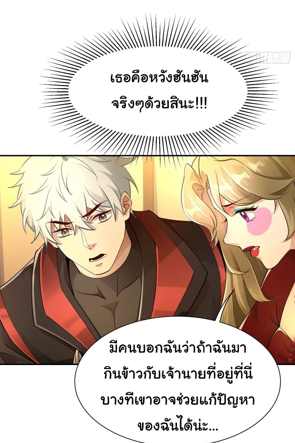 Dragon King Order - หน้า 28