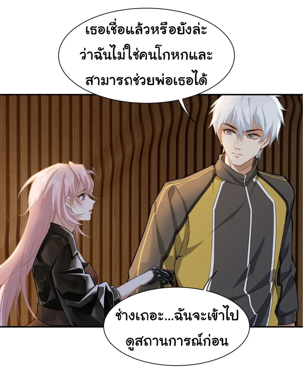 Dragon King Order - หน้า 3