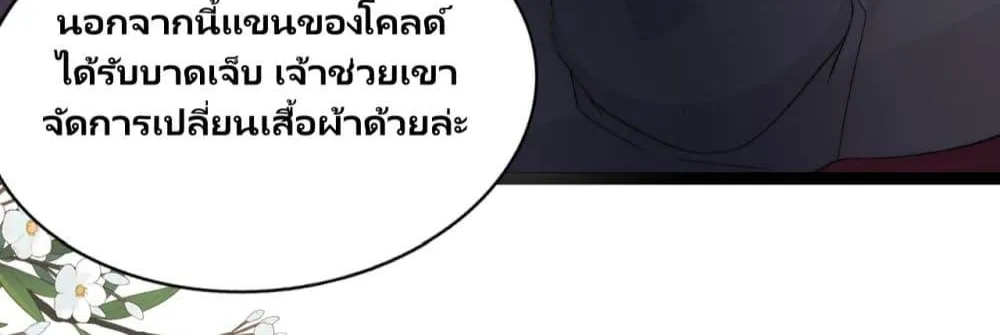 Dragon King’s Sleepless Night – ค่ำคืนของราชามังกร - หน้า 35