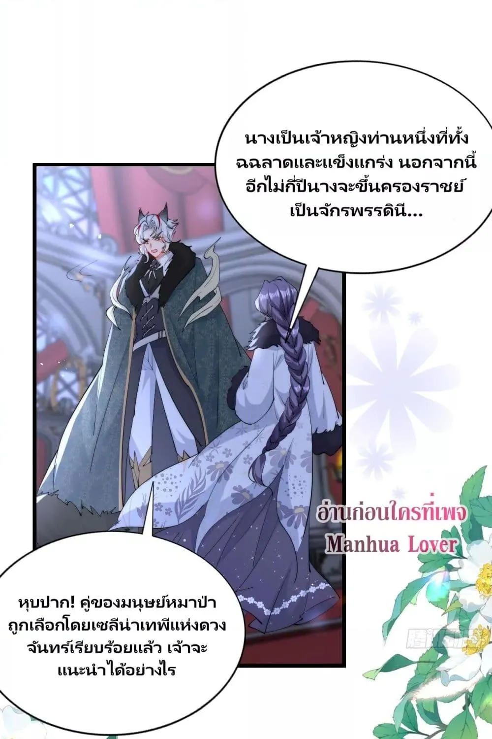 Dragon King’s Sleepless Night – ค่ำคืนของราชามังกร - หน้า 47