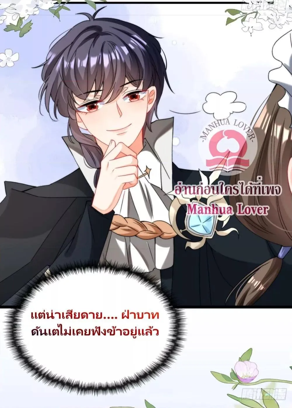 Dragon King’s Sleepless Night – ค่ำคืนของราชามังกร - หน้า 49