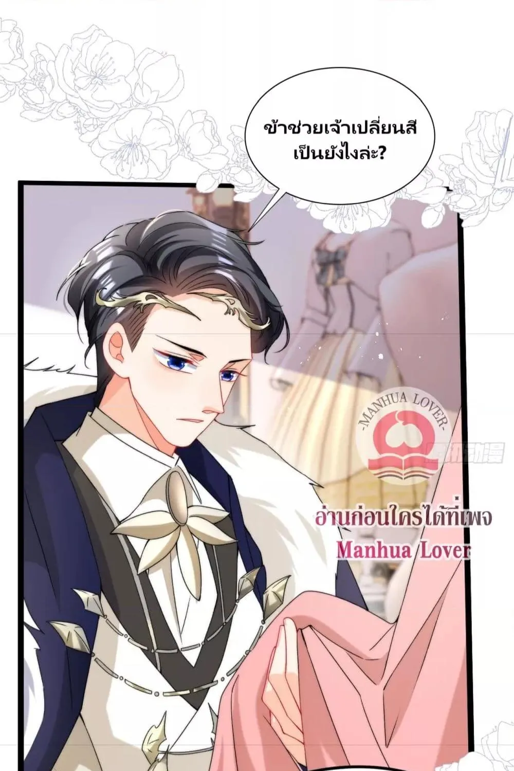 Dragon King’s Sleepless Night – ค่ำคืนของราชามังกร - หน้า 70