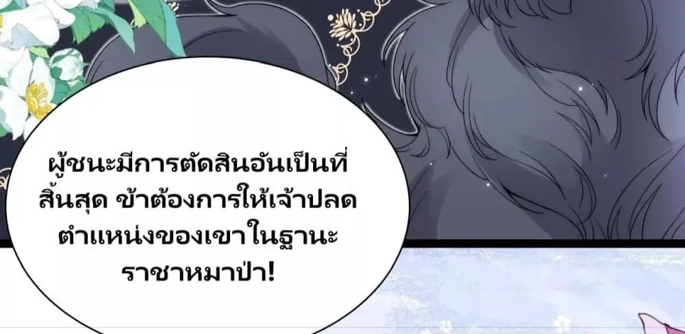 Dragon King’s Sleepless Night – ค่ำคืนของราชามังกร - หน้า 26