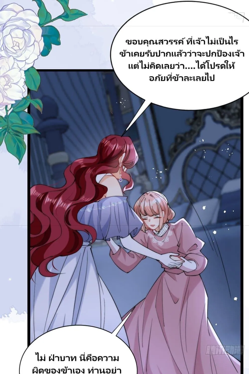 Dragon King’s Sleepless Night – ค่ำคืนของราชามังกร - หน้า 12