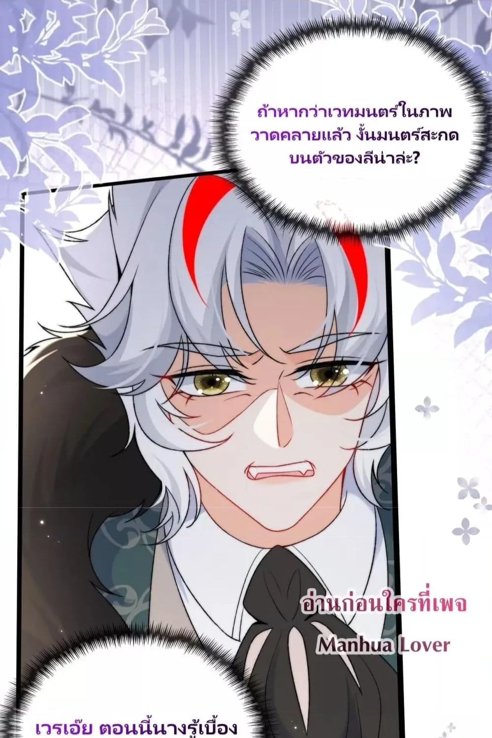 Dragon King’s Sleepless Night – ค่ำคืนของราชามังกร - หน้า 53